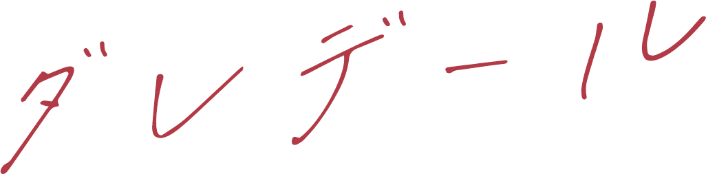 ダレデール